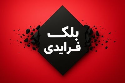 بلک-فرایدی